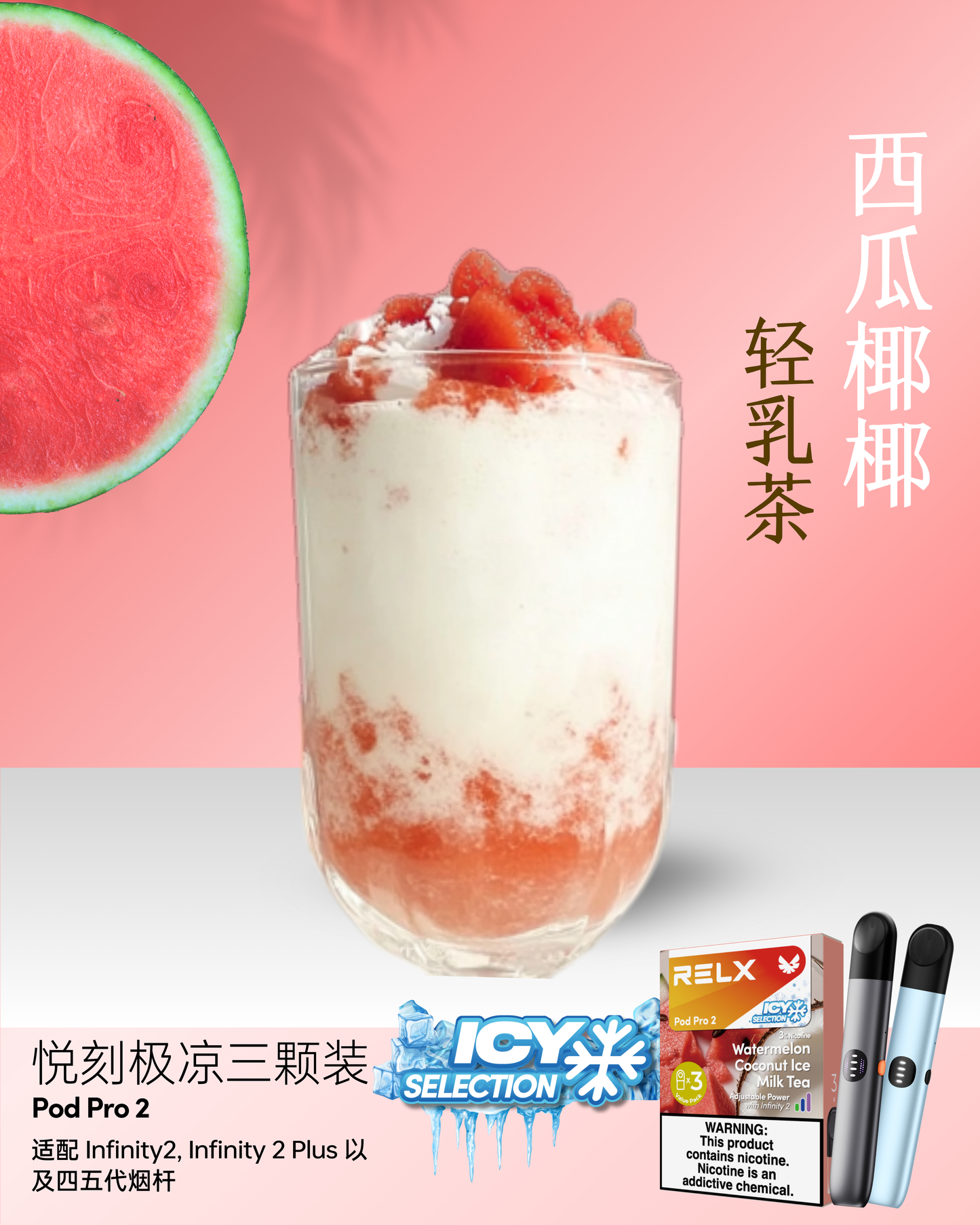 Relx Pod 3/ 3颗装