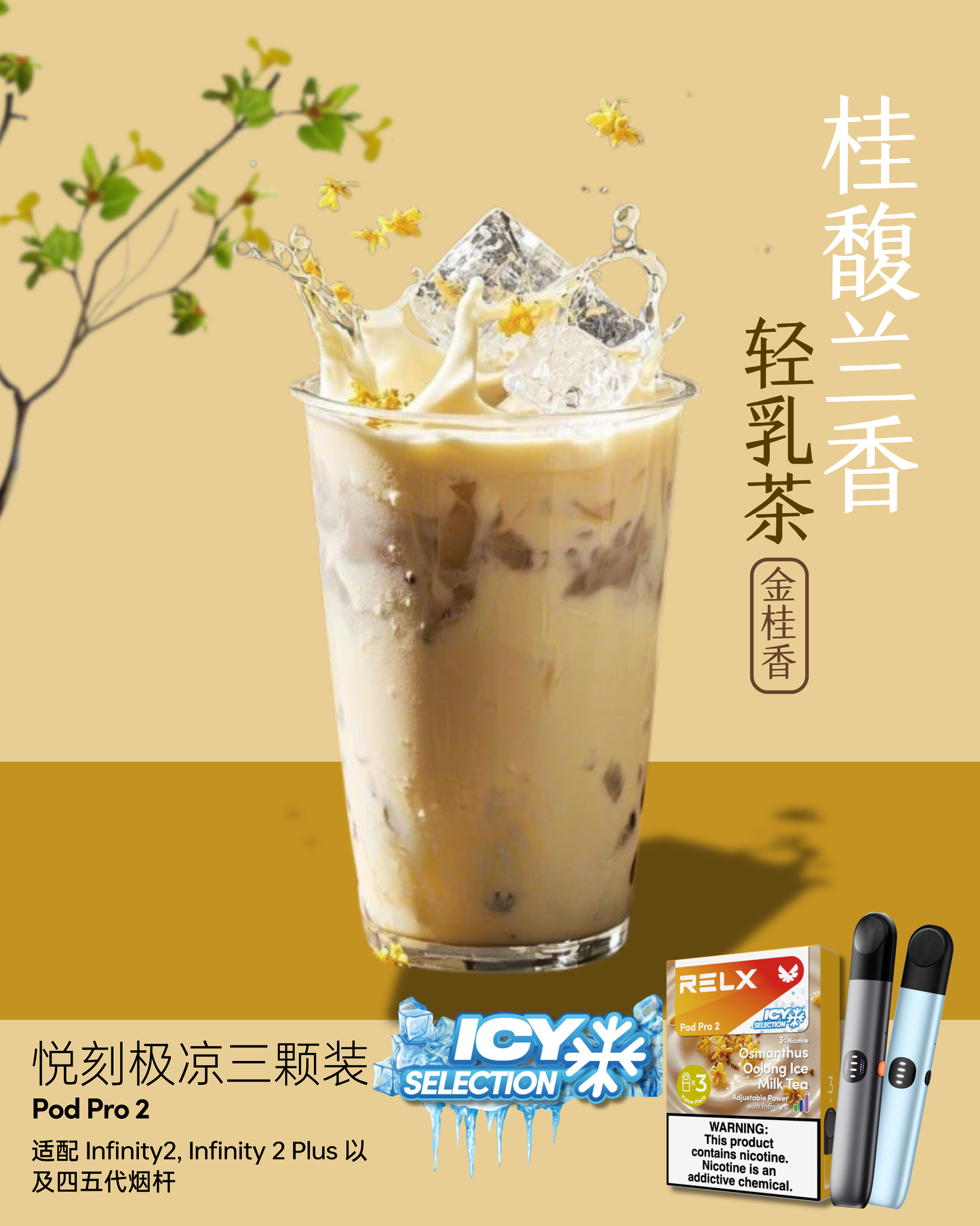 Relx Pod 3/ 3颗装