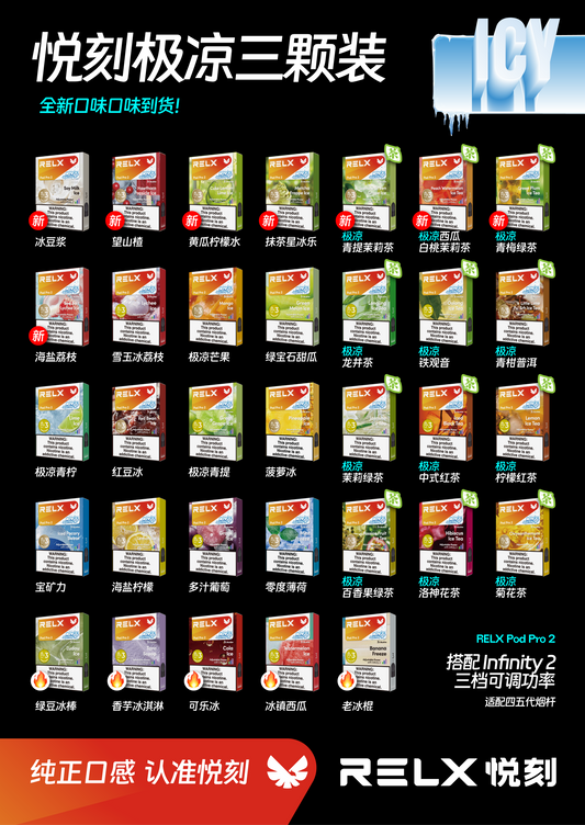 Relx Pod 3/ 3颗装